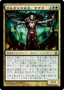 ゴルガリの女王 サヴラ Savra Queen Of The Golgari ピノキオ Mtg